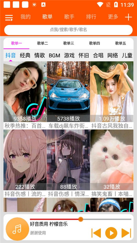 柠檬音乐 下载所有老版本手机软件app截图