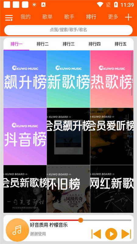 柠檬音乐 下载所有老版本手机软件app截图