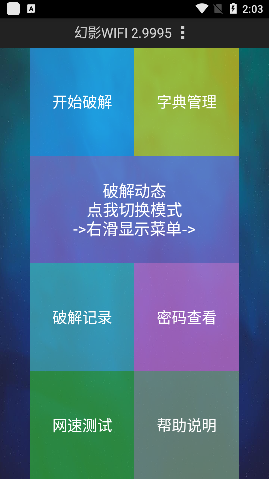 幻影wifi 官方网站手机软件app截图