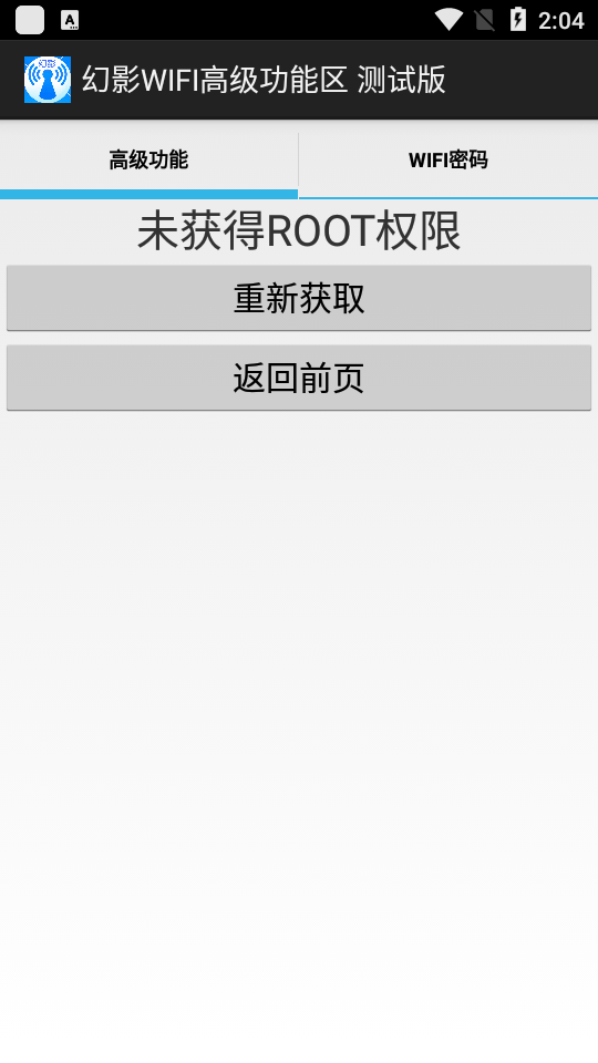 幻影wifi 官方网站手机软件app截图