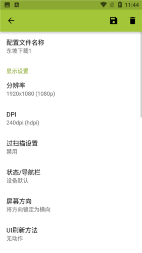 平板比例修改器 无黑边16:9手机软件app截图