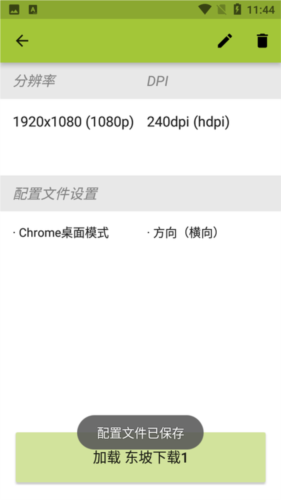 平板比例修改器 无黑边16:9手机软件app截图