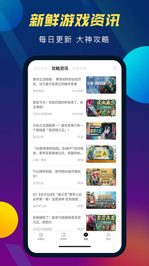 tft云顶攻略助手 官方版手机软件app截图