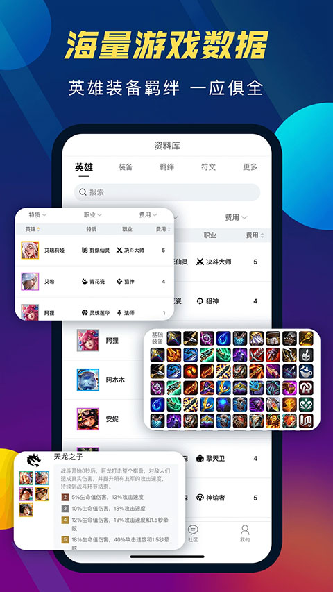 tft云顶攻略助手 官方版手机软件app截图