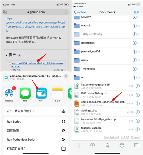 trollstore 插件资源手机软件app截图