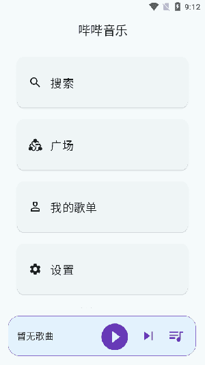 哔哔音乐 广场源手机软件app截图