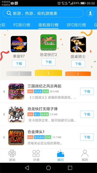 街机123 apk正版手机软件app截图