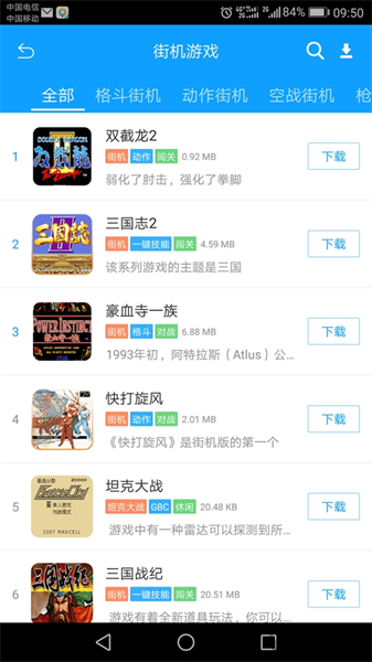 街机123 apk正版手机软件app截图