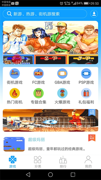 街机123 apk正版手机软件app截图