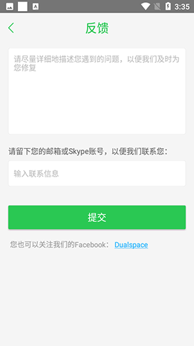 安逸防闪框架手机软件app截图