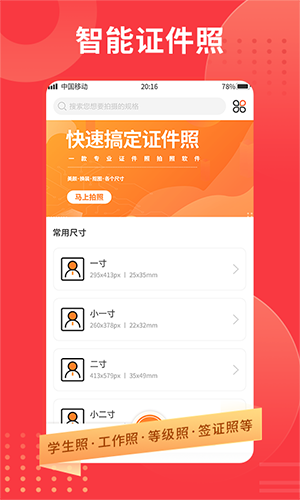 证件照专业制作 最新版手机软件app截图