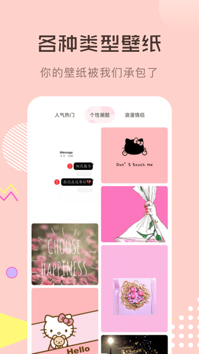 壁纸1000 免费版手机软件app截图
