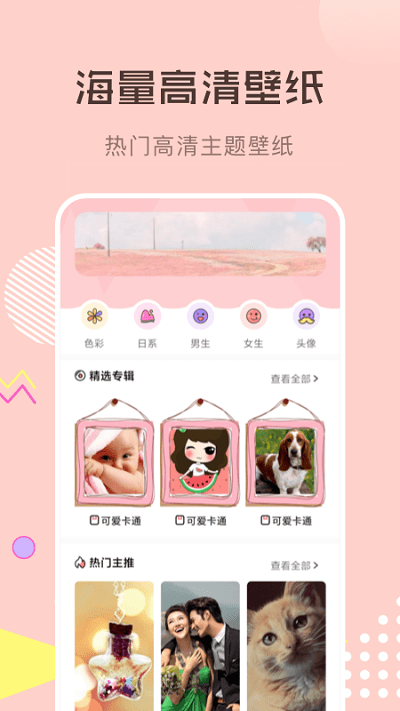 壁纸1000 免费版手机软件app截图