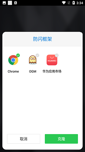 安逸防闪框架 最新版手机软件app截图