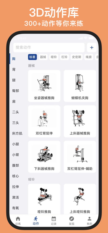 练练健身 app手表版手机软件app截图