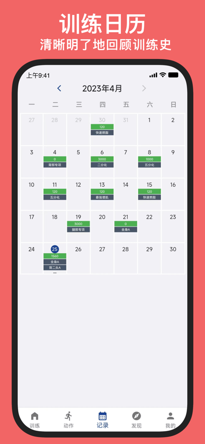 练练健身 app手表版手机软件app截图