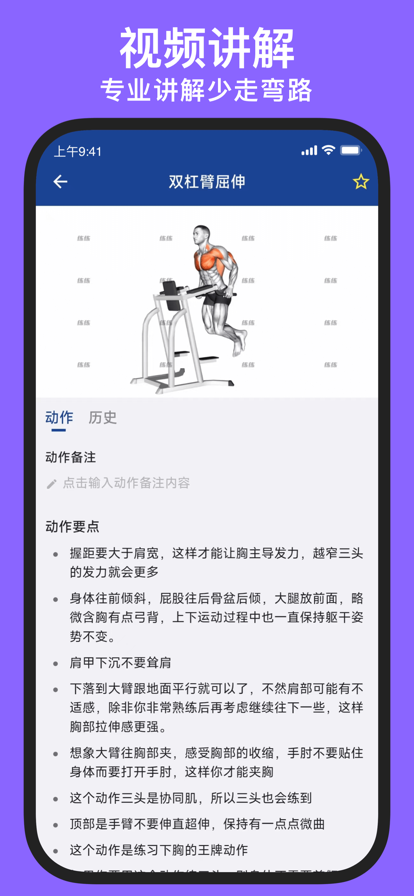 练练健身 app手表版手机软件app截图