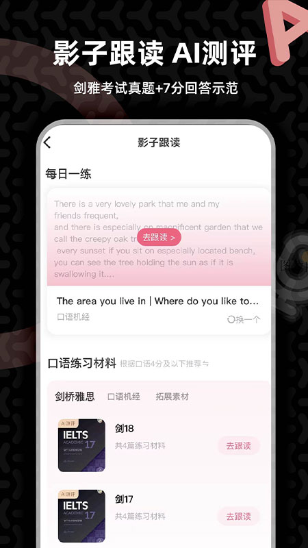 羊驼雅思 官网版手机软件app截图