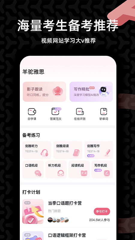 羊驼雅思 官网版手机软件app截图