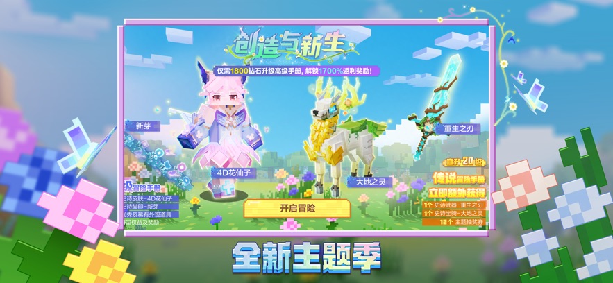 我的世界：移动版手游app截图