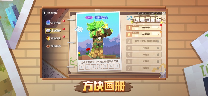 我的世界：移动版手游app截图