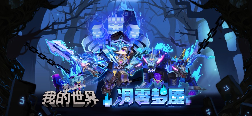 我的世界：移动版手游app截图