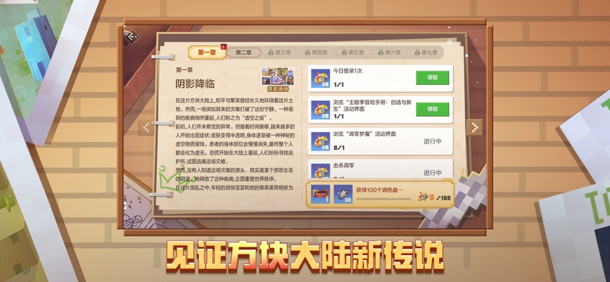 我的世界：移动版手游app截图