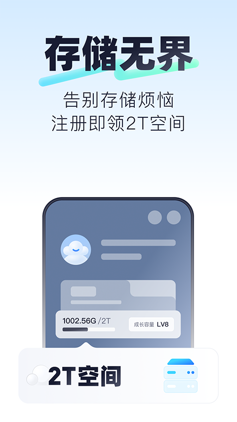 123云盘 网页版登录手机软件app截图