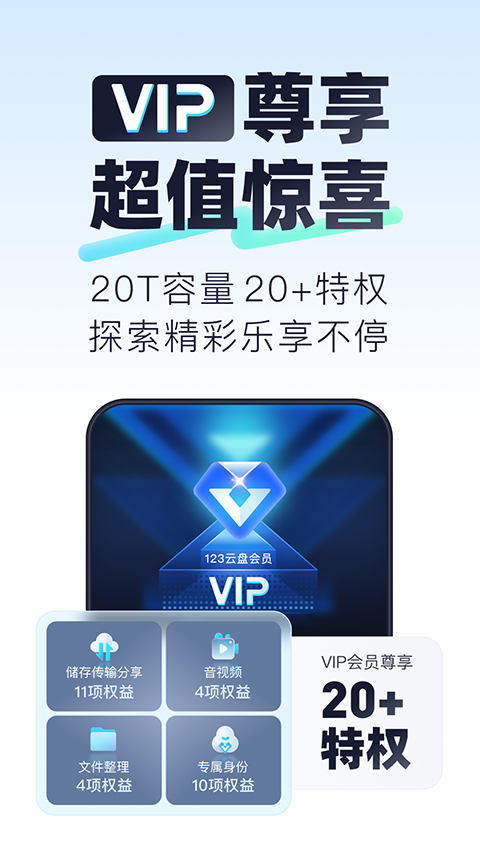 123云盘 网页版登录手机软件app截图