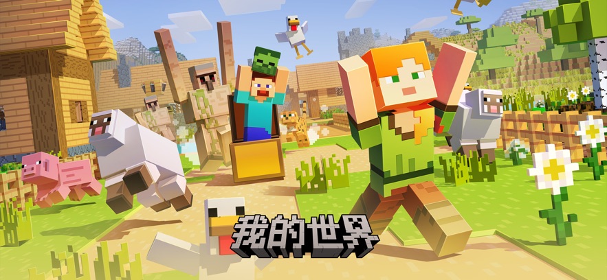 我的世界：移动版手游app截图