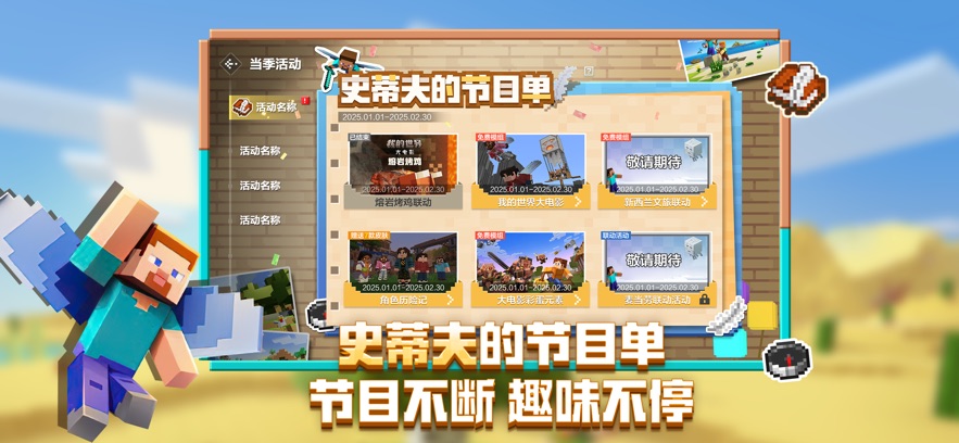 我的世界：移动版手游app截图