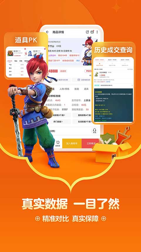 网易藏宝阁 官服手机软件app截图