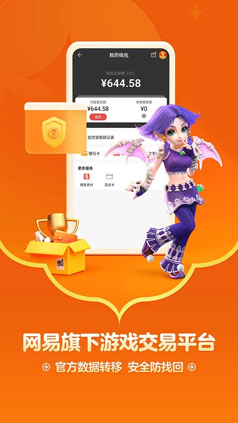 网易藏宝阁 官服手机软件app截图