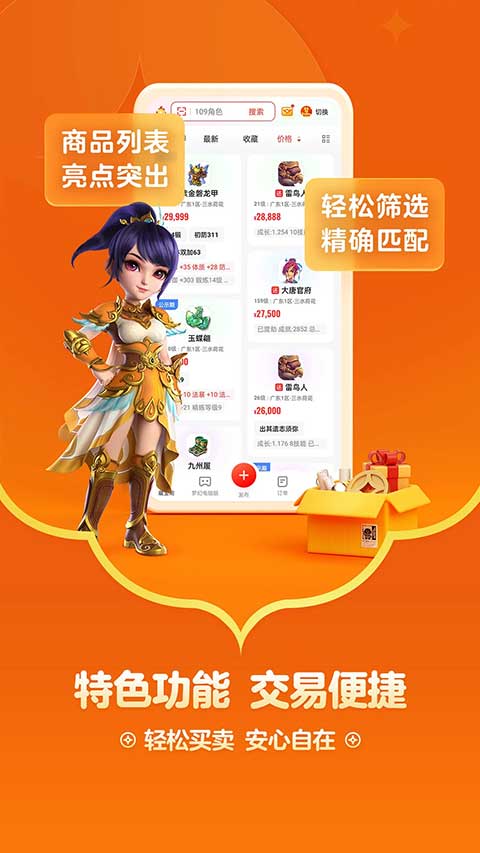 网易藏宝阁 官服手机软件app截图