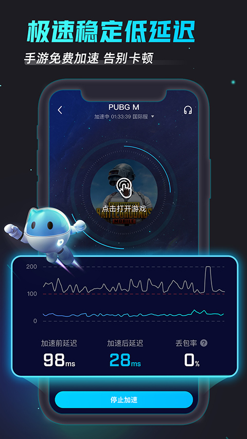 biubiu加速器 官方手机版手游app截图