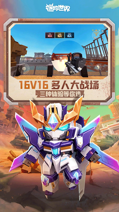 迷你世界 2025官服手游app截图