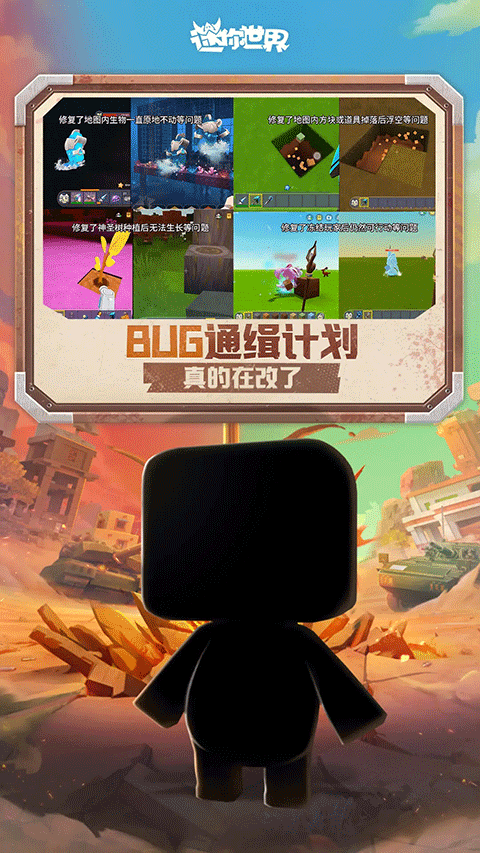 迷你世界 2025官服手游app截图