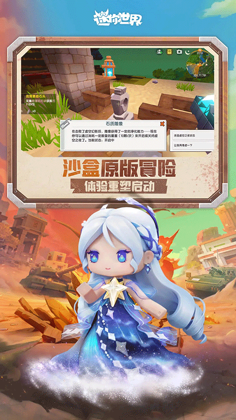 迷你世界 2025官服手游app截图