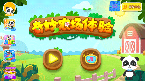 宝宝巴士：奇妙农场 免费版手游app截图