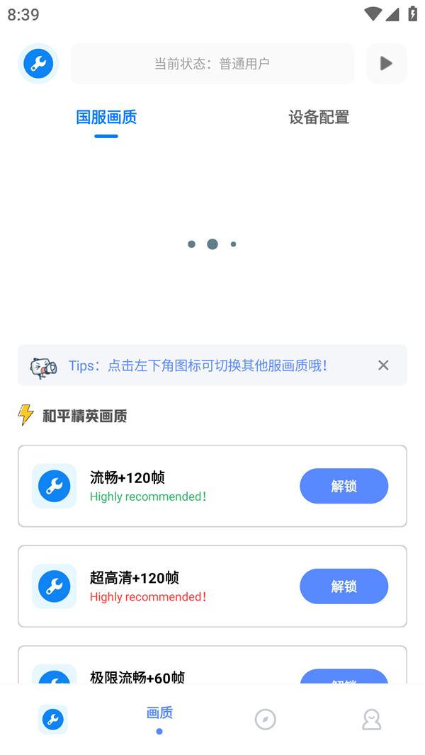 无忧工具箱 画质助手手机软件app截图