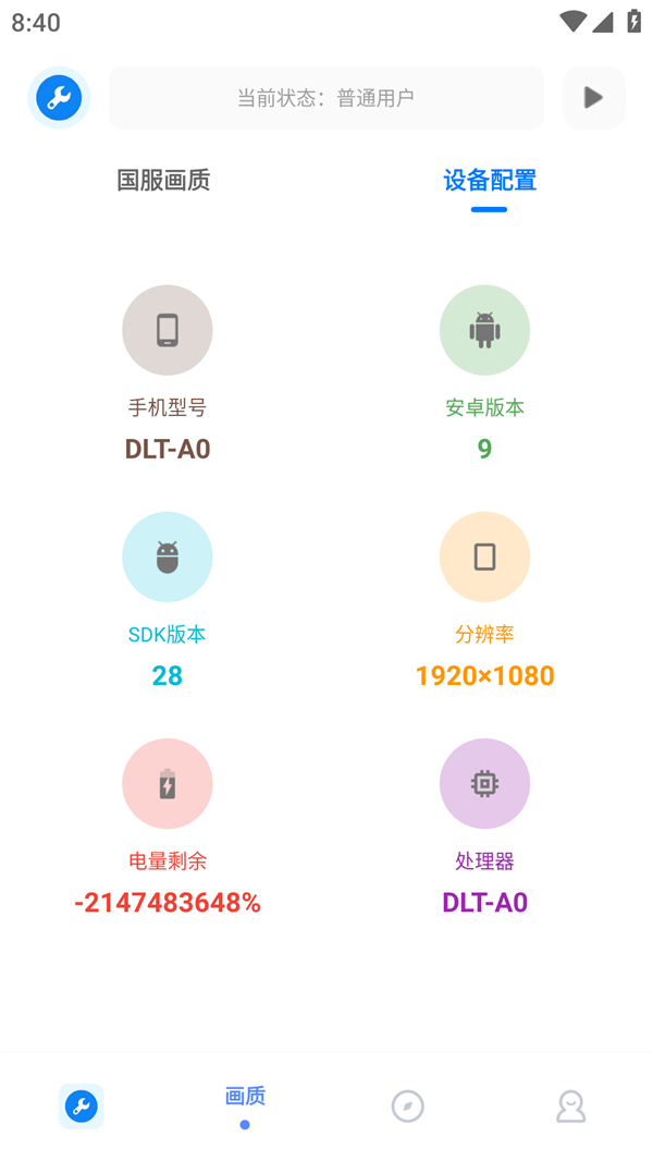 无忧工具箱 画质助手手机软件app截图