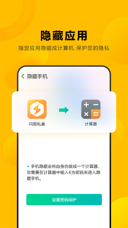 闪臣私盒 全解锁版手机软件app截图