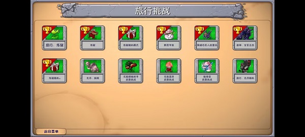 植物大战僵尸融合版 2.6.7手机版最新版手游app截图