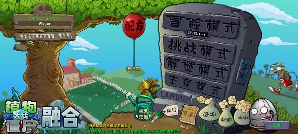 植物大战僵尸融合版 2.6.7手机版最新版手游app截图