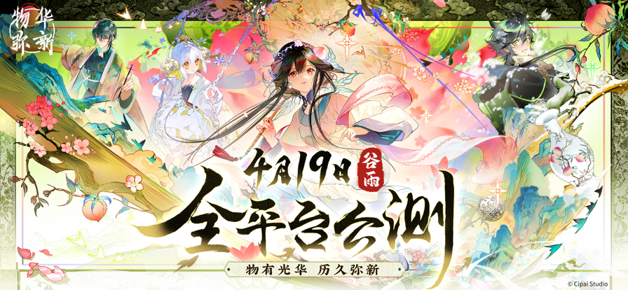 物华弥新 官网正版手游app截图