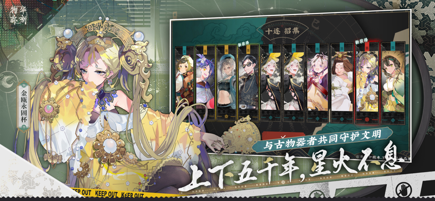 物华弥新 官网正版手游app截图