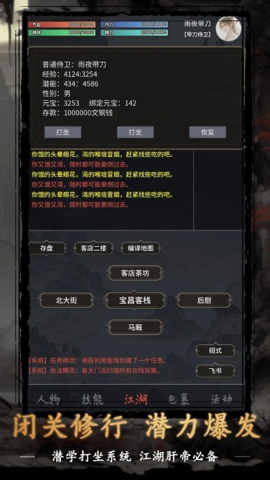 武侠黎明手游app截图