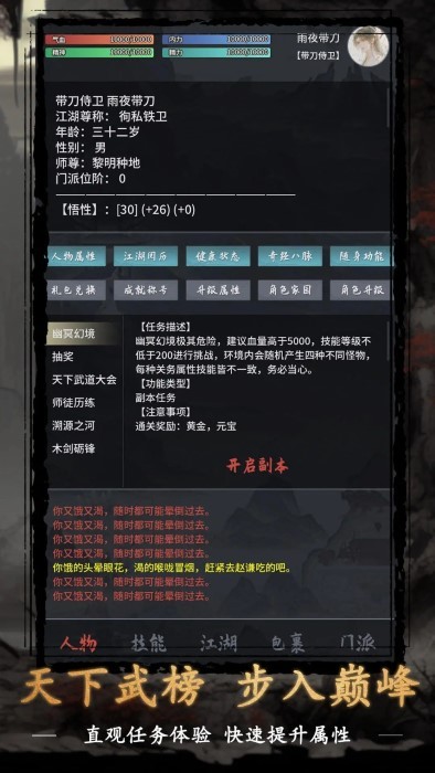 武侠黎明手游app截图