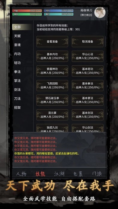 武侠黎明手游app截图