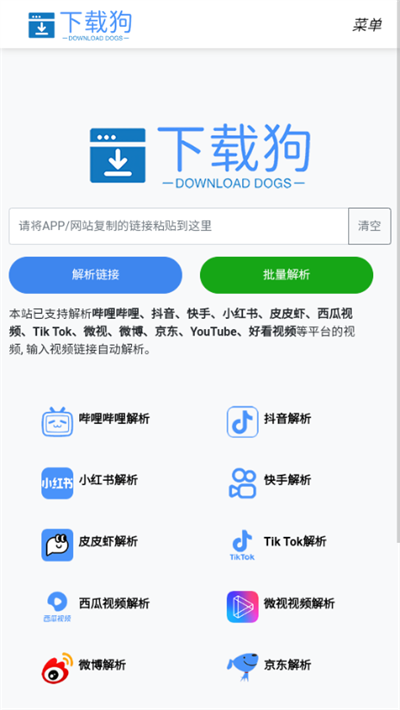 下载狗 工具网站版手机软件app截图